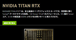 画像集 No.008のサムネイル画像 / NVIDIA，「TITAN RTX」を発表。TU102コアのフルスペックで2499ドル