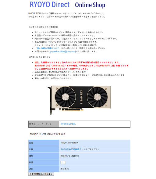 画像集 No.003のサムネイル画像 / 税込32万円強。国内で「NVIDIA TITAN RTX」の販売が始まる