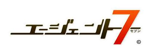 画像ギャラリー No.001のサムネイル画像 / リニューアルした「エージェント7」がMobageで配信。新バトルシステムを導入