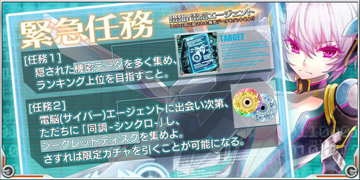 画像ギャラリー No.001のサムネイル画像 / 「エージェント7」,イベント「暗躍!電脳エージェント」が開催中