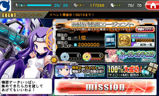 画像ギャラリー No.004のサムネイル画像 / 「エージェント7」,イベント「暗躍!電脳エージェント」が開催中