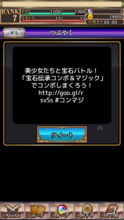 宝石伝承コンボ&マジック