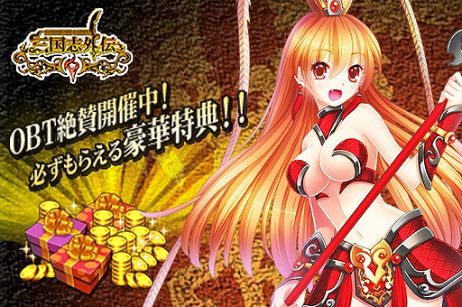 画像ギャラリー No.002のサムネイル画像 / 新作ブラウザSLG「三国志外伝」,オープンβテストをサーバー「許昌」で3月15日まで実施。正式サービスへのキャラデータ引き継ぎあり