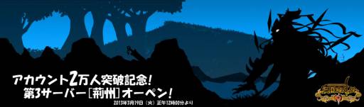 画像ギャラリー No.001のサムネイル画像 / 「三国志外伝」のアカウント数が2万を突破。新サーバー「荊州」もオープン
