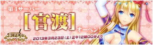 画像ギャラリー No.001のサムネイル画像 / 「三国志外伝」第4サーバー「官渡」を明日公開。3つの記念イベントが開催に