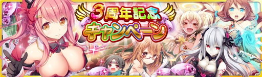 画像ギャラリー No.001のサムネイル画像 / 「神界のヴァルキリー」で提供開始3周年の記念キャンペーンが開幕