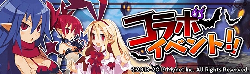 画像ギャラリー No.002のサムネイル画像 / 「神界のヴァルキリー」で「魔界戦記ディスガイア」とのコラボイベントが開催