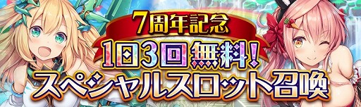 画像ギャラリー No.002のサムネイル画像 / 「神界のヴァルキリー」,7周年を記念した“神界大生誕祭VIIキャンペーン”を開催