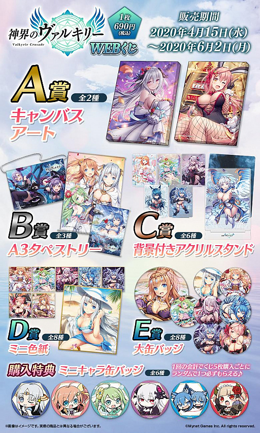 画像ギャラリー No.001のサムネイル画像 / 「神界のヴァルキリー」の「WEBくじ」が販売開始。7周年記念イラストなどを使用したオリジナルグッズが賞品