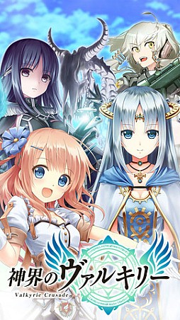 神界のヴァルキリー