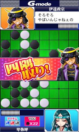画像ギャラリー No.001のサムネイル画像 / 【2月19日のAndroid向けアプリセール情報】戦国時代をモチーフにしたオセロゲーム「あつまれ天才オセロ」が99円で配信中