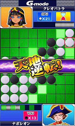 あつまれ天才オセロ