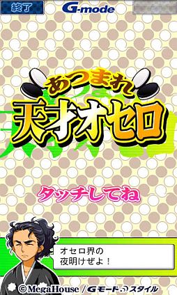 あつまれ天才オセロ