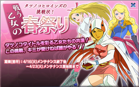 画像ギャラリー No.005のサムネイル画像 / 「タツノコヒーローズ」ヒロイン達が共演する「戦う乙女の春祭」が開催中