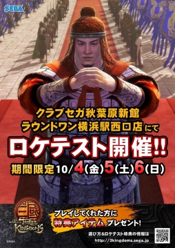 ���������꡼ No.002�Υ���ͥ������ / ��THE WORLD of THREE KINGDOMS�פΥ����ƥ��Ȥ�10��4������6���ޤǴ���2����ǳ���