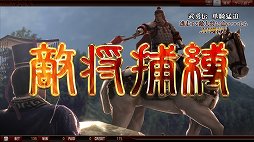 ���������꡼ No.010�Υ���ͥ������ / ��THE WORLD of THREE KINGDOMS�פ����ܤ򽸤᤿��SEGA PRIVATE SHOW 2013 -AUTUMN-�פ��ݡ���