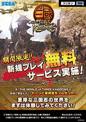 ���������꡼ No.001�Υ���ͥ������ / ��THE WORLD of THREE KINGDOMS�פ�̵���ǻϤ����ֿ���̵�������ڡ���פ�������������