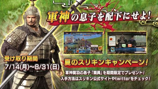 画像集#001のサムネイル/「THE WORLD of THREE KINGDOMS」夏のイベント情報&「関興」がもらえるコードを公開
