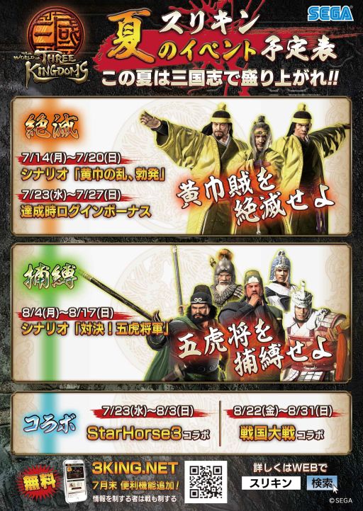 画像集#005のサムネイル/「THE WORLD of THREE KINGDOMS」夏のイベント情報&「関興」がもらえるコードを公開