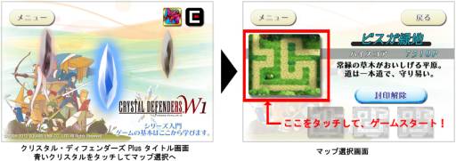 ���������꡼ No.003�Υ���ͥ������ / iOS������CRYSTAL DEFENDERS Plus�פ��ۿ����֥ѥ��ɥ�פȤΥ���ܤ�