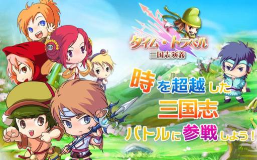 画像ギャラリー No.001のサムネイル画像 / 「タイム・トラベル三国志演義」がaimaに登場。本日16:00にサービス開始