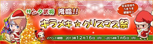 画像ギャラリー No.003のサムネイル画像 / 「タイム・トラベル三国志演義」「わくわく三国志」,クリスマス限定武将が登場