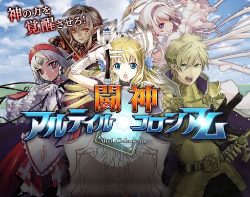 画像集#002のサムネイル/「★闘神★アルテイルコロシアム」が4月8日からゲソてんでサービス開始