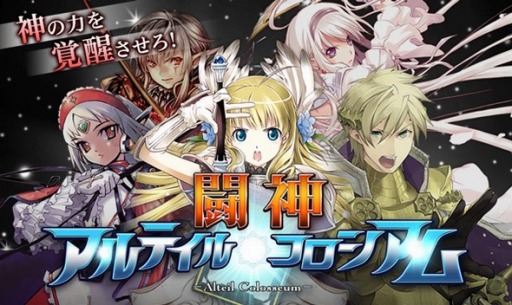 画像集#001のサムネイル/「アルテイルコロシアム」が「ゲソてん」でサービス開始&キャンペーンを実施