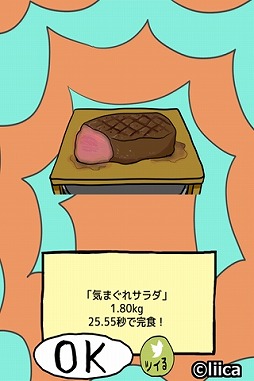 画像ギャラリー No.001のサムネイル画像 / 先生の見てないうちにボタンを連打,スマホ向け「エクストリーム早弁」が登場