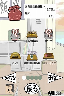 画像ギャラリー No.002のサムネイル画像 / 先生の見てないうちにボタンを連打,スマホ向け「エクストリーム早弁」が登場