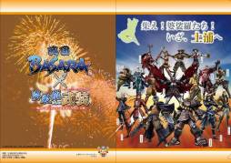 ���������꡼ No.001�Υ���ͥ������ / �����BASARA�פΥ�����ץ�꡼��3��16�������븩�ڱ��Ԥǳ��Ť�