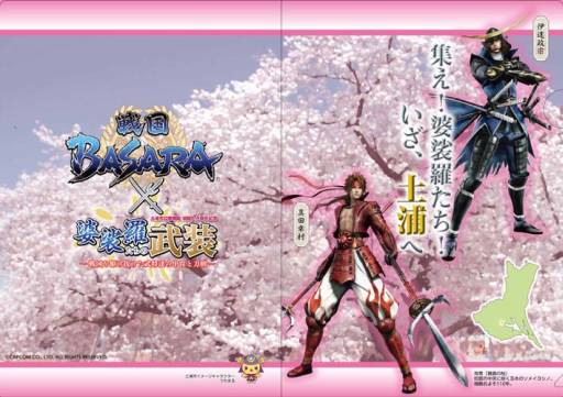 ���������꡼ No.002�Υ���ͥ������ / �����BASARA�פΥ�����ץ�꡼��3��16�������븩�ڱ��Ԥǳ��Ť�