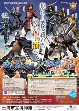 ���������꡼ No.006�Υ���ͥ������ / �����BASARA�פΥ�����ץ�꡼��3��16�������븩�ڱ��Ԥǳ��Ť�