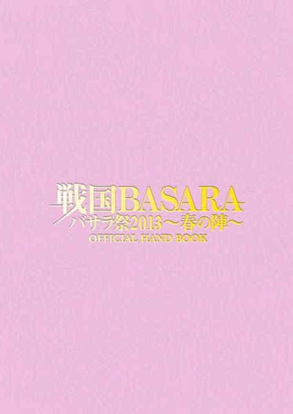 ���������꡼ No.003�Υ���ͥ������ / �֥Х����2013 ���դοء��ס�ʪ�ξ�����2�Ƥϡȥ������ѥ��������ɤʤ�