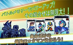 ロックマン クロスオーバー
