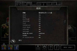 画像ギャラリー No.001のサムネイル画像 / 「リアルスティール・3Dロボット対戦」Facebookページで攻略のコツが公開中