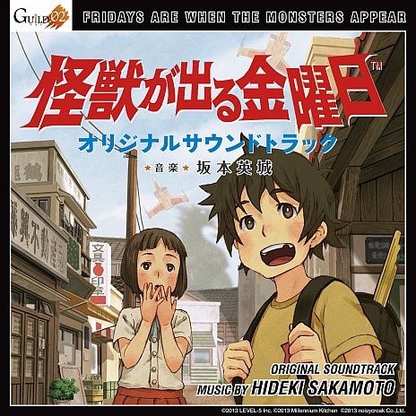 画像ギャラリー No.001のサムネイル画像 / 「怪獣が出る金曜日」,Web配信限定のサウンドトラックがiTunesで本日発売