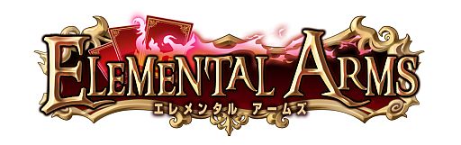 画像ギャラリー No.001のサムネイル画像 / 「エレメンタルアームズ」が30万DLを突破。「プレミアムガチャチケット」を配布