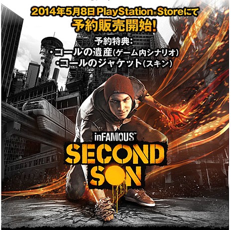 ꡼ No.001 | inFAMOUS Second SonסܸκǿࡼӡPlayStation StoreǤͽդ⥹