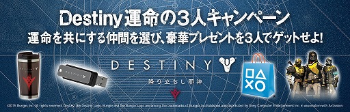画像ギャラリー No.003のサムネイル画像 / 「Destiny 降り立ちし邪神」,限定グッズが当たるプレゼントキャンペーン