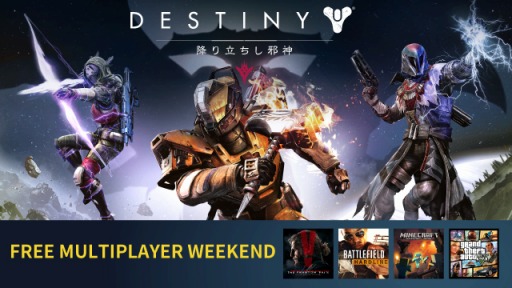 画像ギャラリー No.001のサムネイル画像 / マルチプレイが無料で楽しめる「FREE MULTIPLAYER WEEKEND」が9月19日開催に