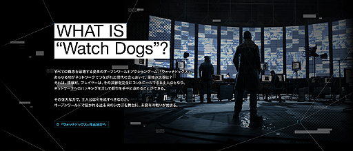 画像集#004のサムネイル/SCEJAが「ウォッチドッグス」の特設サイトを公開。5月22日の正式オープン後は開発者インタビューなど盛りだくさんのコンテンツを掲載予定