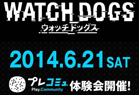 画像集#003のサムネイル/PS4版「ウォッチドッグス」をいち早く遊べるプレミアム体験会が6月21日に開催決定。日本語版開発スタッフによるトークショーの実施も