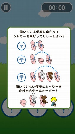 とばせ!噴水トイレ