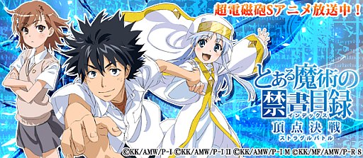 画像ギャラリー No.002のサムネイル画像 / カードバトル「とある魔術の禁書目録 頂点決戦」がmixiゲームで配信スタート