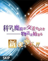 画像ギャラリー No.005のサムネイル画像 / 「とある魔術の禁書目録 頂点決戦」が新章突入。タイトルが“頂点決戦II”に