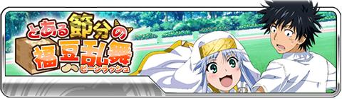 画像ギャラリー No.016のサムネイル画像 / 「とある魔術の禁書目録 頂点決戦」が新章突入。タイトルが“頂点決戦II”に