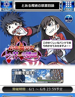 とある魔術の禁書目録 頂点決戦ii イベント 小悪魔少女レッサーの誘惑 実施 とある魔術の禁書目録 頂点決戦ii イベント 小悪魔少女レッサーの誘惑 実施