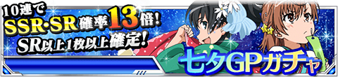 画像ギャラリー No.002のサムネイル画像 / 「とある魔術の禁書目録 頂点決戦II」で七夕イベントが開催に