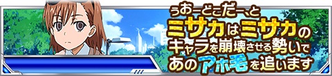 画像ギャラリー No.001のサムネイル画像 / 「とある魔術の禁書目録 頂点決戦II」，ミサカに追われるイベントが開催中